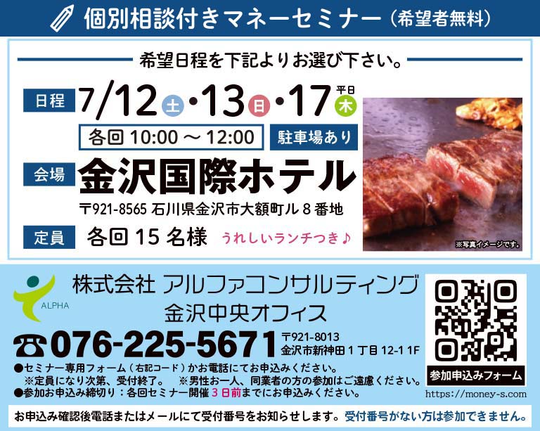 株式会社アルファコンサルティング金沢中央オフィス