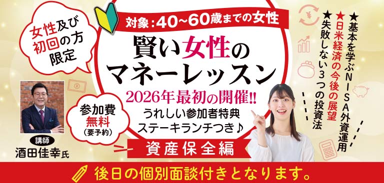 金沢市マネーセミナー