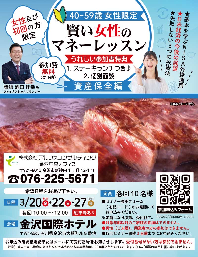 株式会社アルファコンサルティング金沢中央オフィス