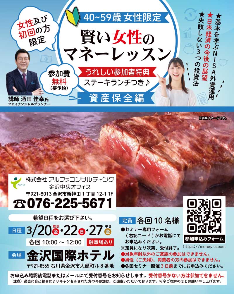 株式会社アルファコンサルティング金沢中央オフィス