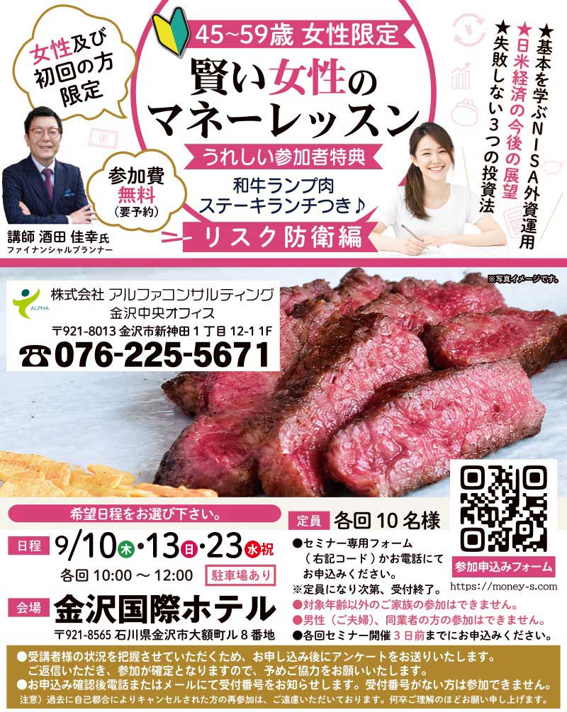 9月セミナー
